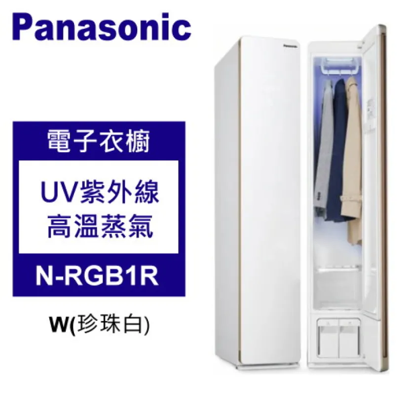 Panasonic 松下 電子衣櫥 雙重除菌 UV紫外線+高溫蒸氣