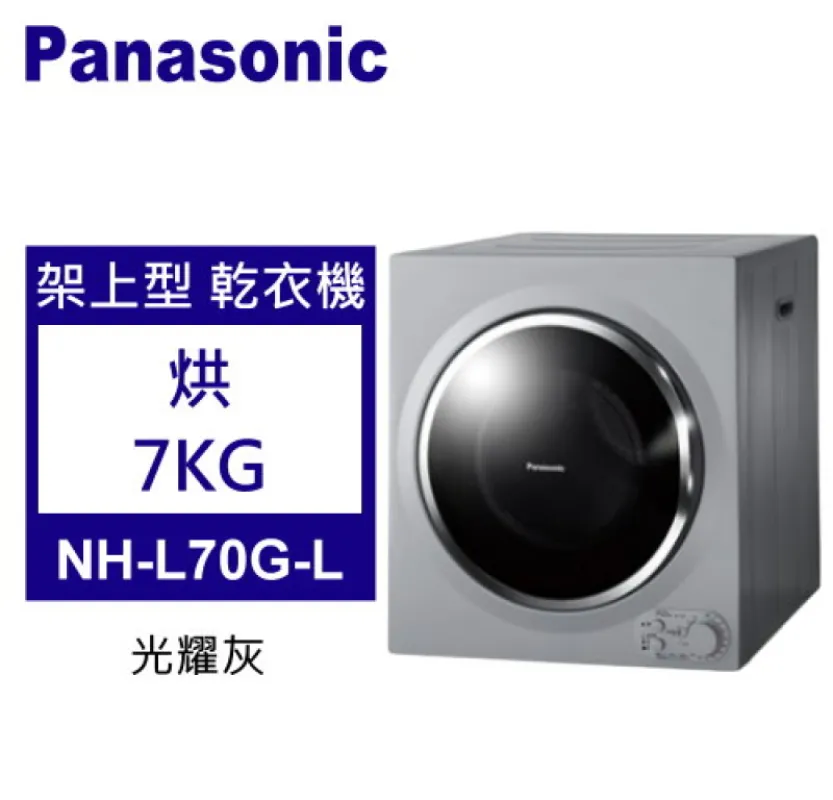 Panasonic 松下 架上型乾衣機 烘7kg