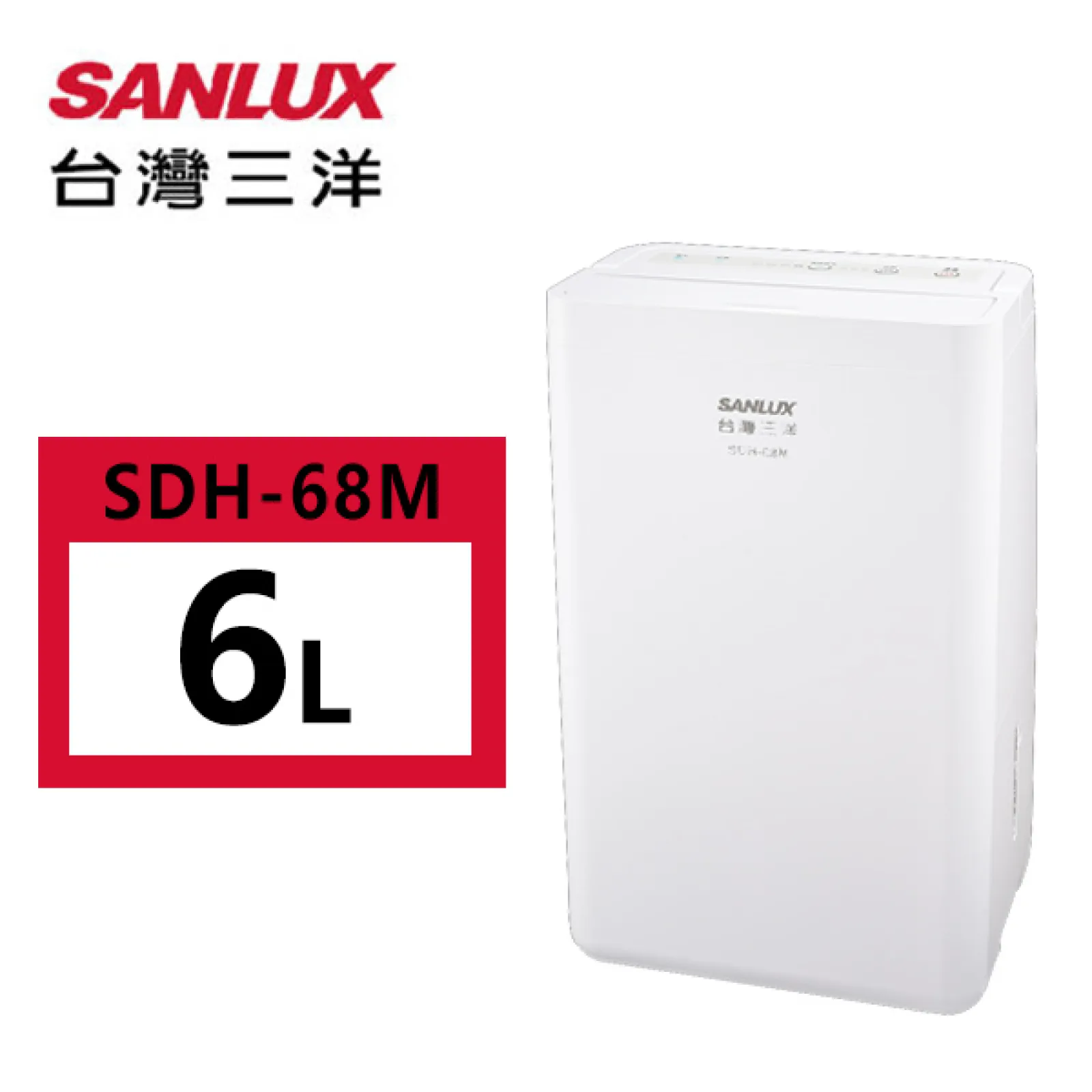 SANLUX 台灣三洋 6L 除濕機