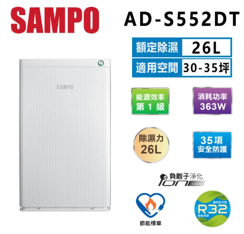 SAMPO聲寶 26L 雙變頻負離子除濕機