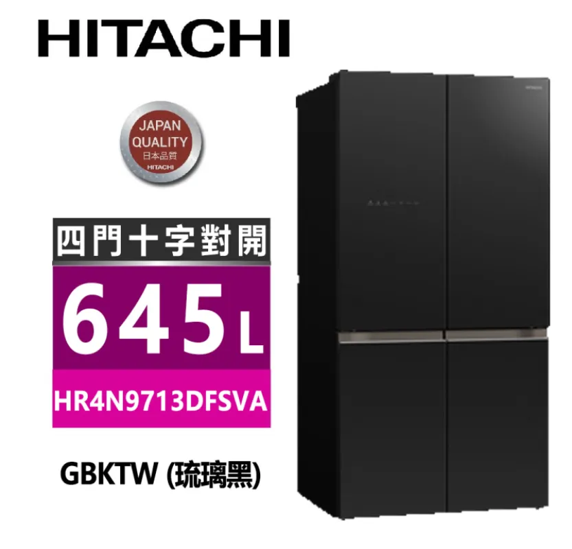 HITACHI 日立 645L 四門十字對開