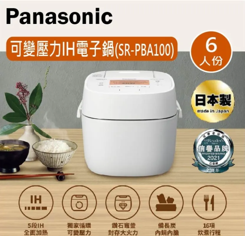 Panasonic 國際牌 6人份 日本製 可變壓力 IH電子鍋