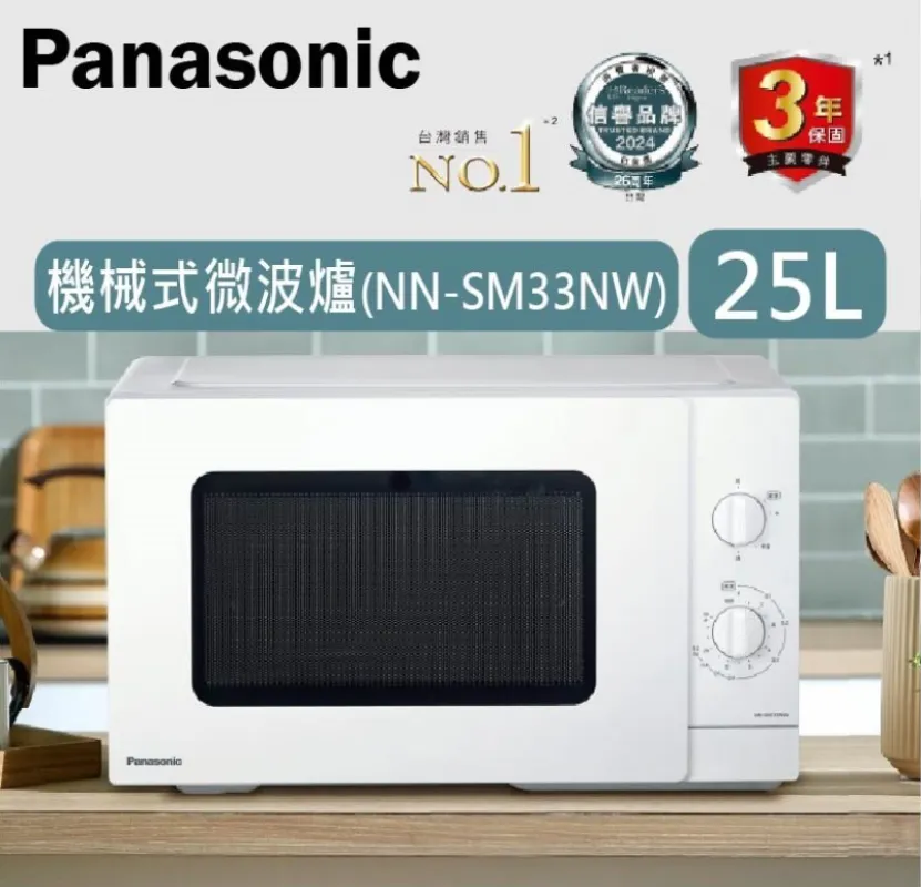 Panasonic 25L 機械式微波爐