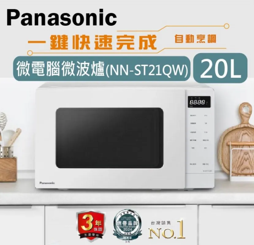 Panasonic國際牌 20L微電腦微波爐