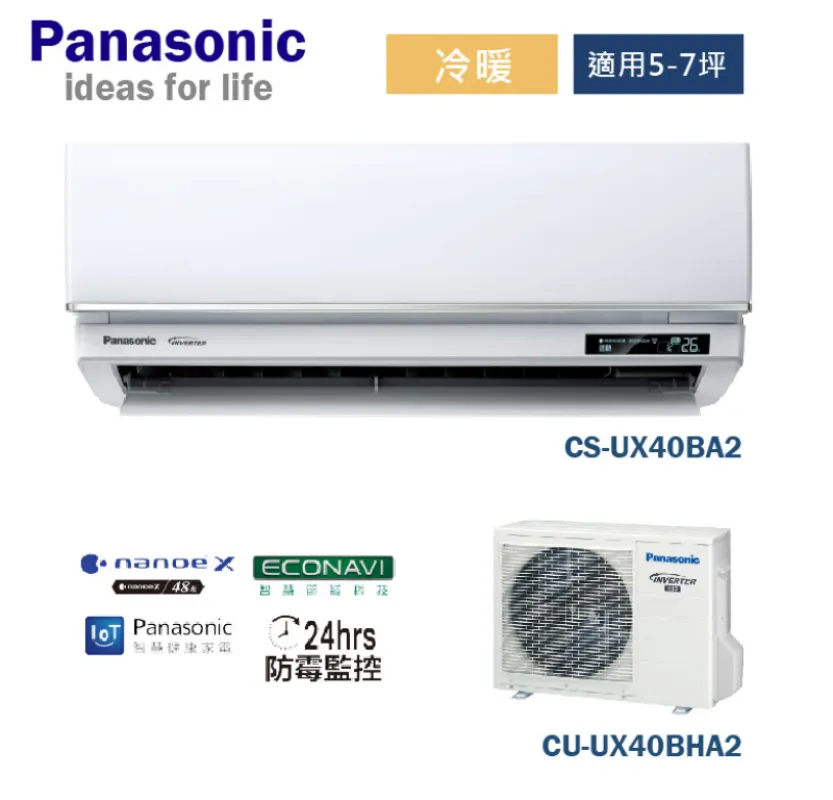 Panasonic 國際 5-7坪 UX頂級旗艦 變頻一對一分離式冷暖氣機