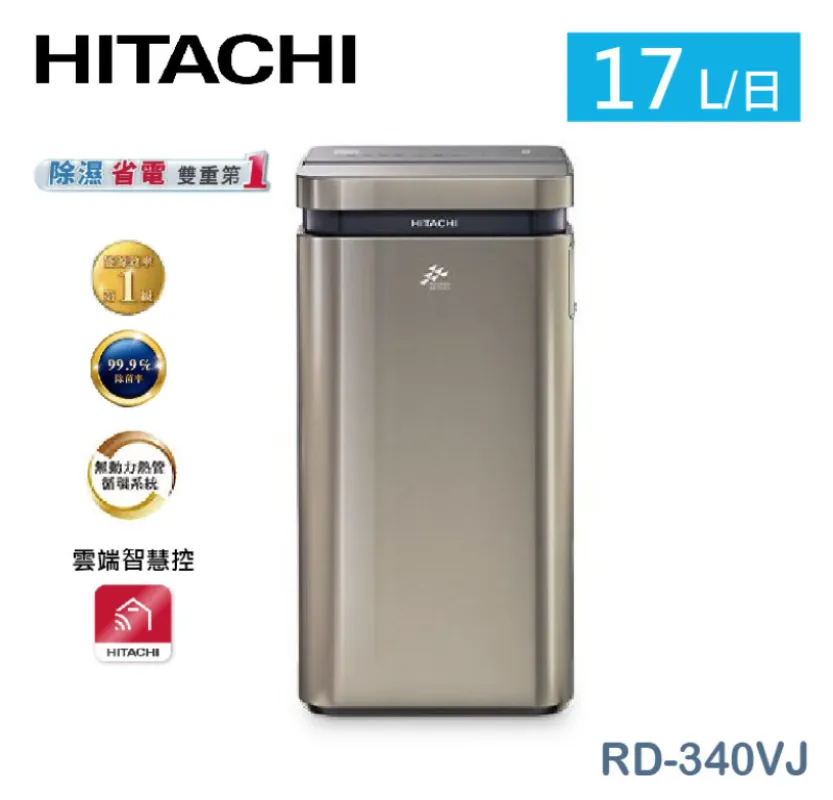 HITACHI日立 17L AI超變頻-高效型 除濕機