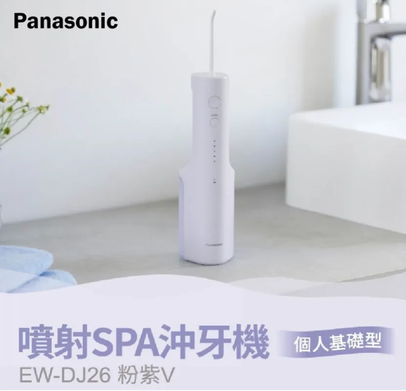 Panasonic國際牌 噴射SPA沖牙機