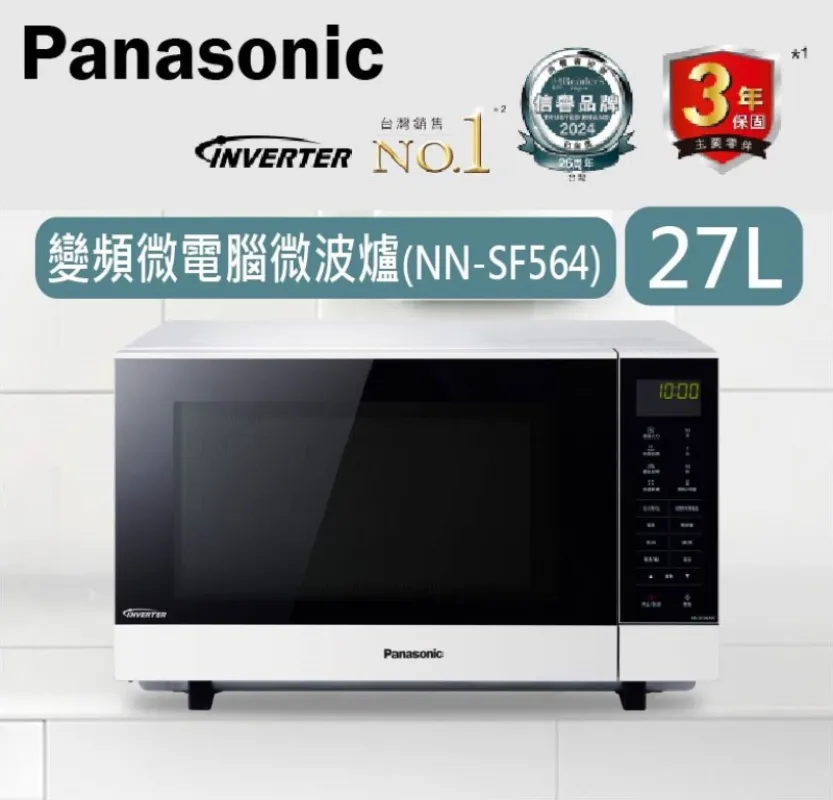 Panasonic國際 27公升變頻微波爐