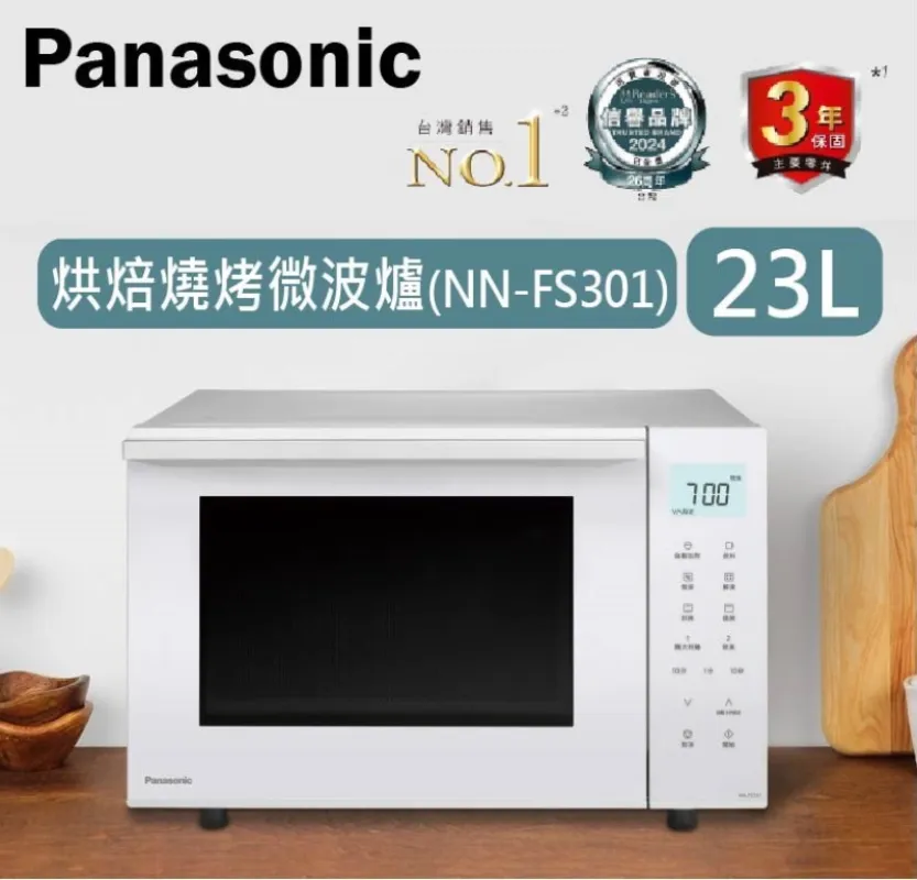 Panasonic 23L 烘焙燒烤微波爐