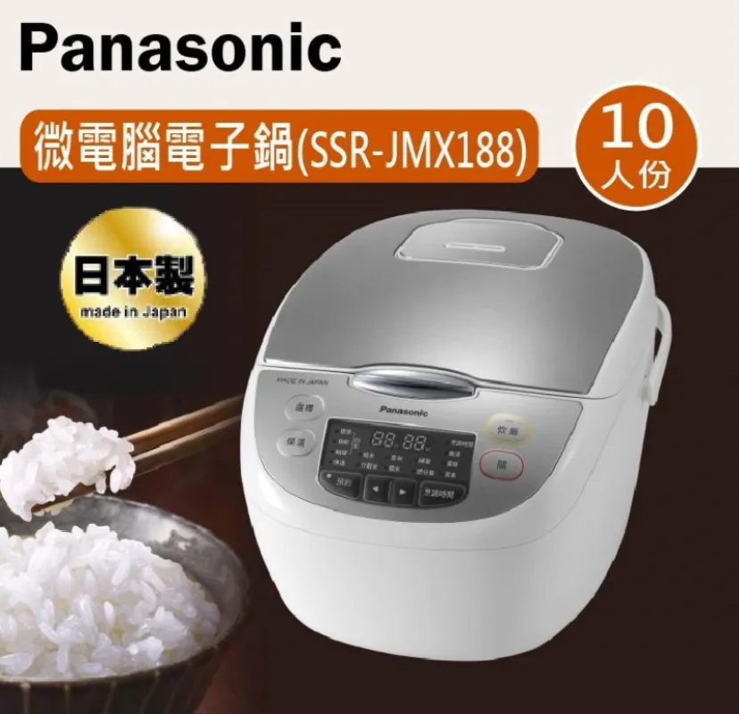 Panasonic 國際牌 10人份 日本製 微電腦電子鍋