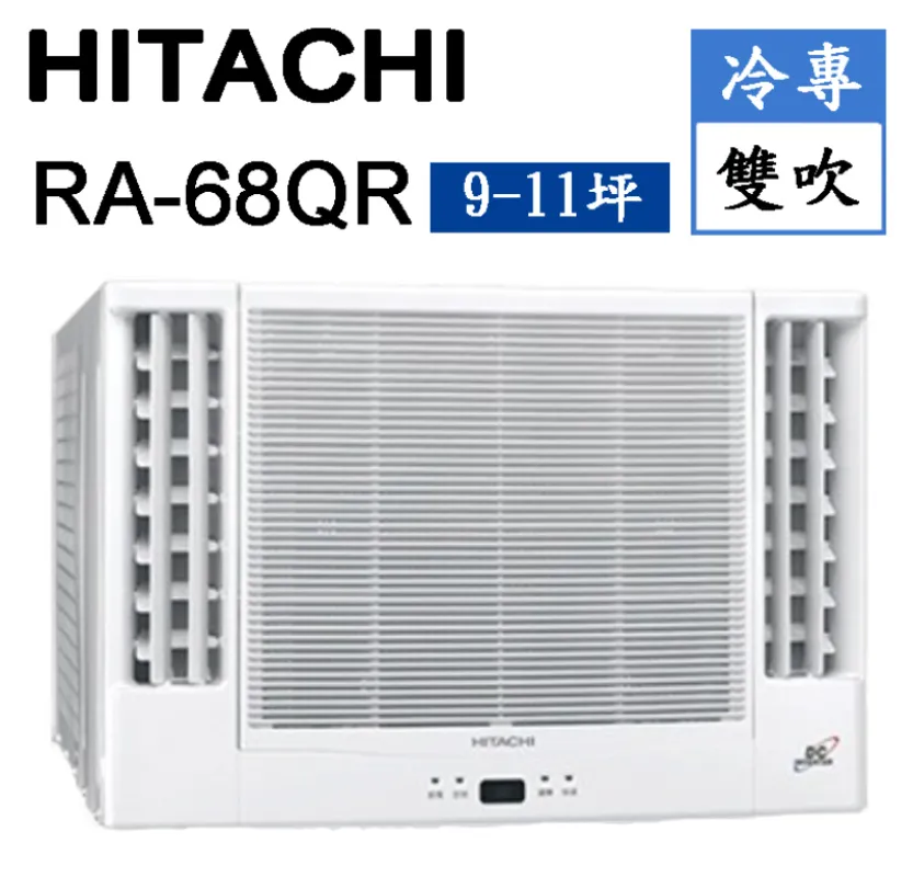 HITACHI日立 (變頻) 窗型冷氣 冷專雙吹 (適用坪數9-11坪)
