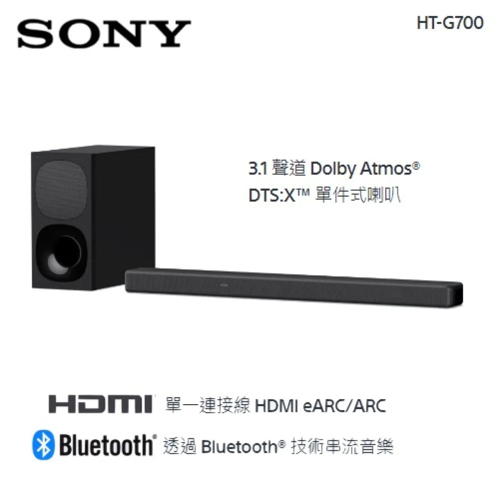 SONY 索尼 單件式3.1 聲道家庭劇院