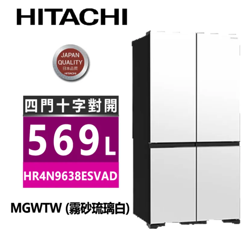 HITACHI 日立 569L 四門十字對開