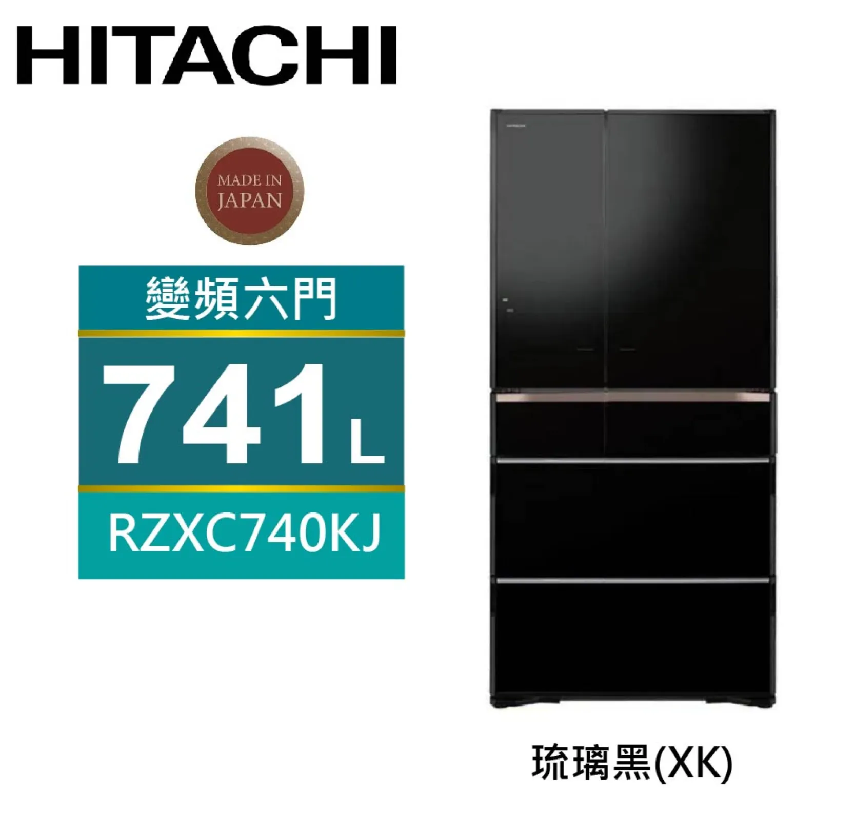 HITACHI日立 741L 日本製 原裝APP LINK智能遠端遙控變頻六門冰箱
