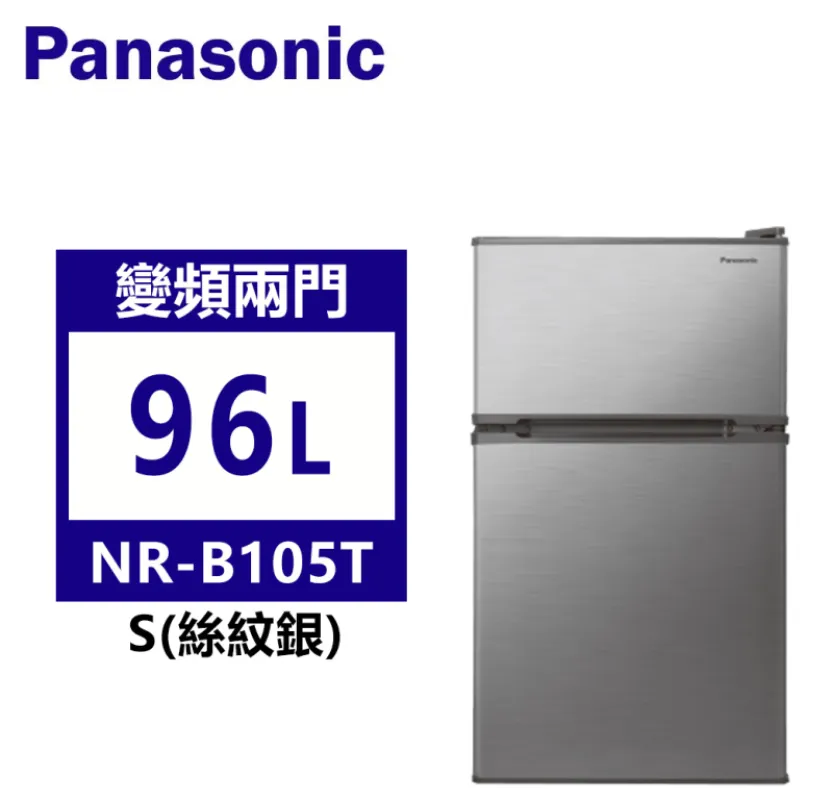 Panasonic松下 96公升 無邊框鋼板雙門電冰箱