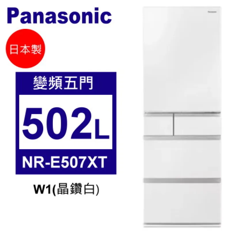 Panasonic松下 502L 日本製 變頻一級五門無邊框鏡面玻璃系列電冰箱