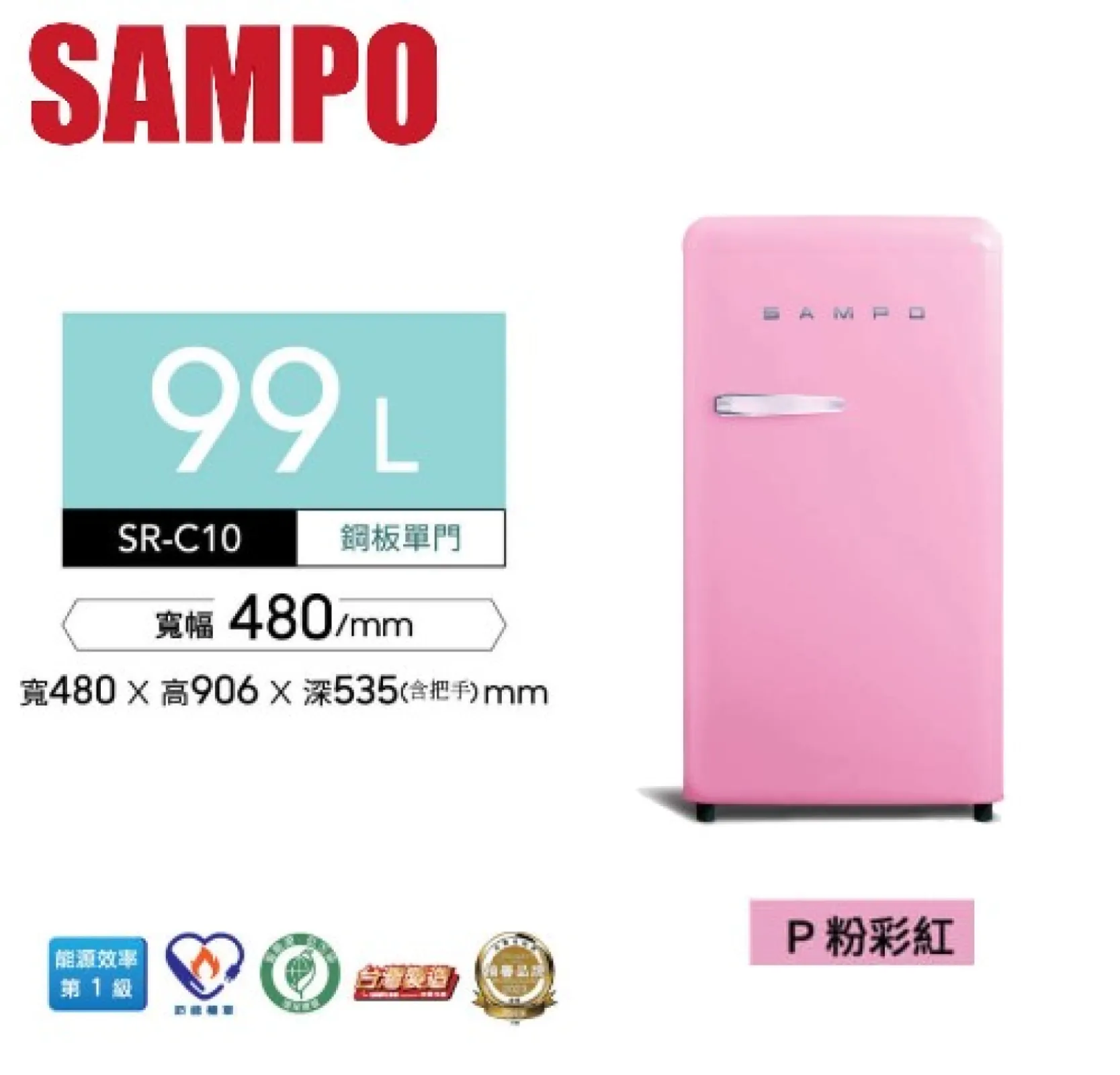 SAMPO聲寶 台灣製 99L 歐風美型冰箱