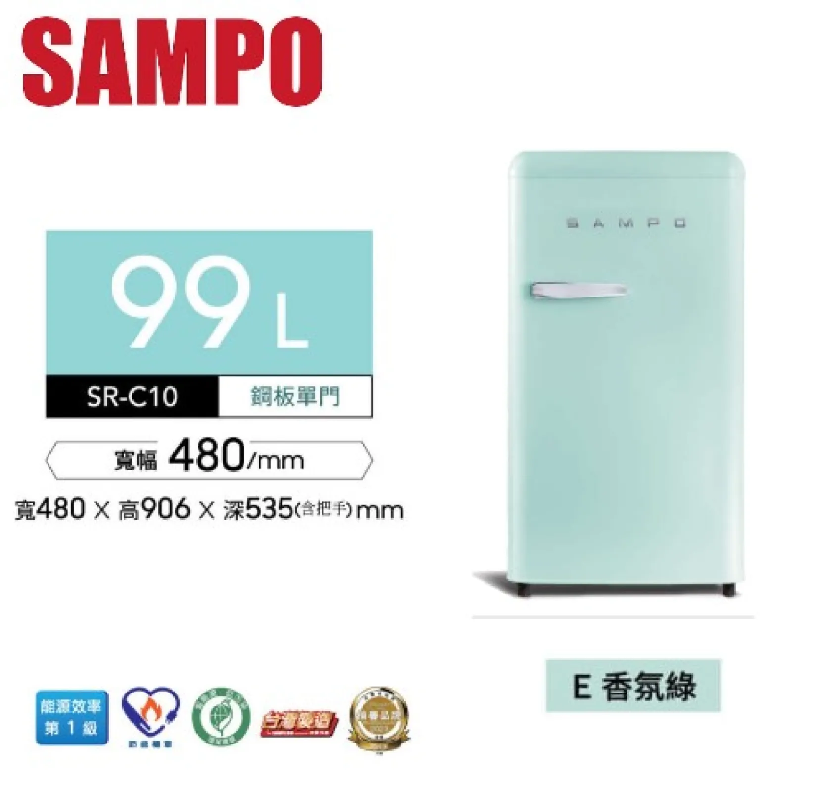 SAMPO聲寶 台灣製 99L 歐風美型冰箱