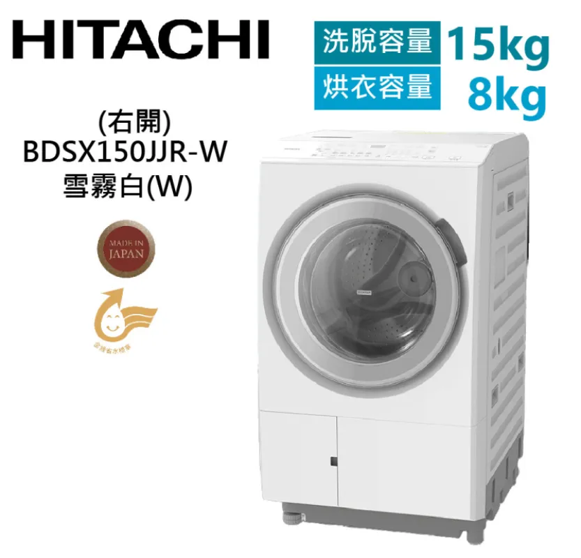 HITACHI日立 15KG 日製 AI智能感測變頻 熱泵滾筒洗脫烘 右開