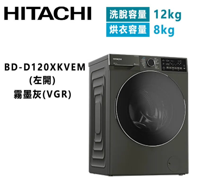 HITACHI日立 洗12 烘8 變頻 滾筒蒸氣洗脫烘