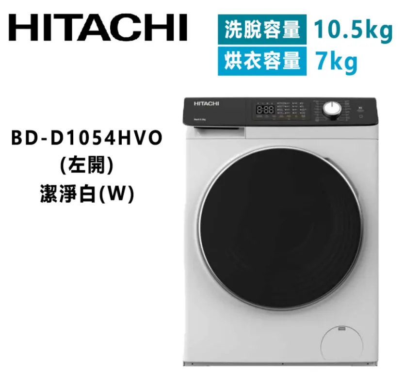 HITACHI日立 洗10.5 烘7 高溫抗菌 滾筒洗脫烘 左開