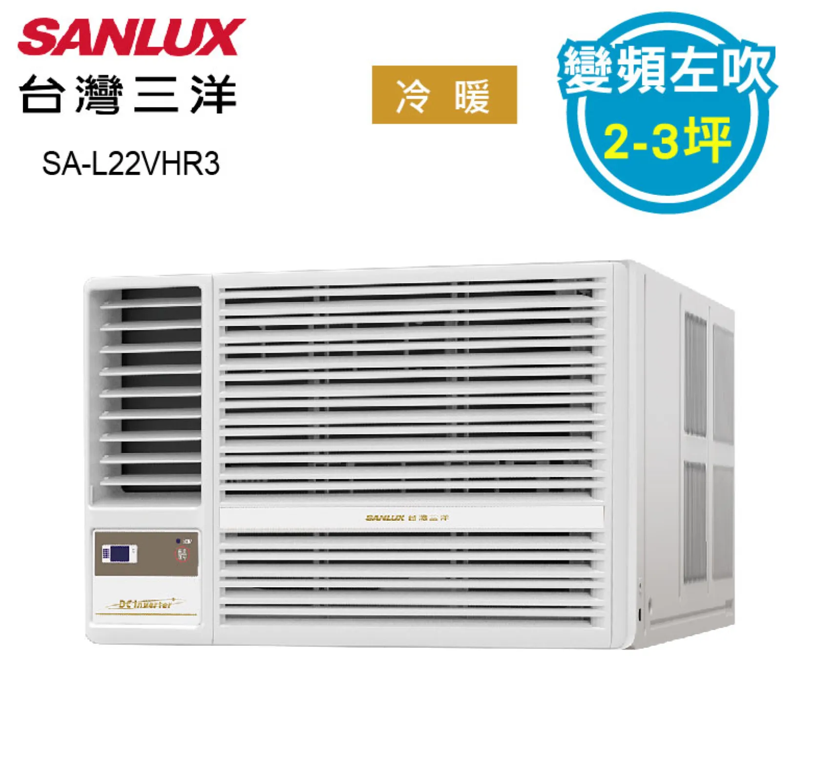 SANLUX台灣三洋 2-3坪 R32一級變頻(左吹)冷暖窗型冷氣