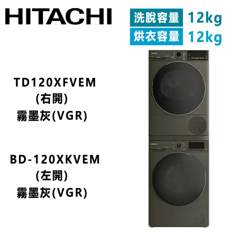 HITACHI日立 洗12 烘12 變頻蒸氣滾筒洗衣機+熱泵滾筒乾衣機
