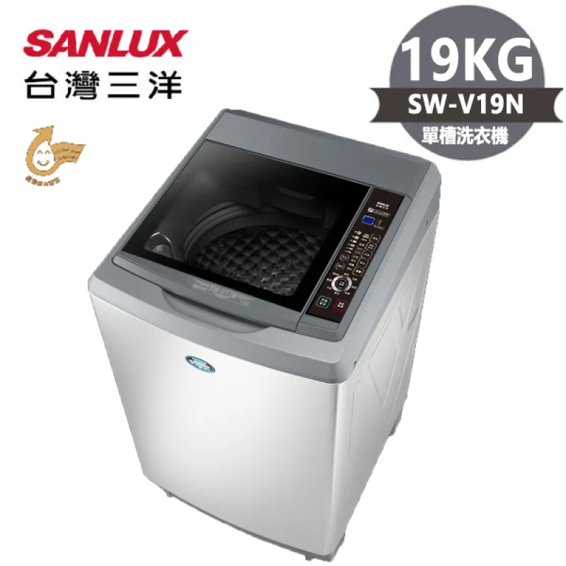 SANLUX台灣三洋 19KG 直驅式變頻馬達 都會小宅洗衣機