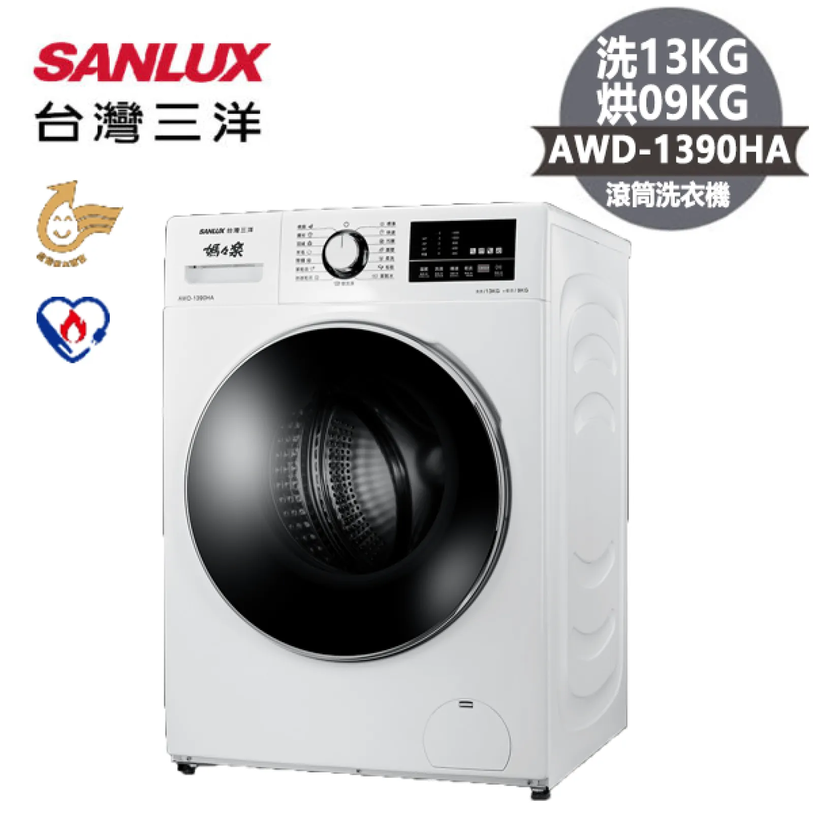 SANLUX 台灣三洋 洗衣13kg / 乾衣9kg 變頻馬達不鏽鋼內槽 滾筒洗衣機