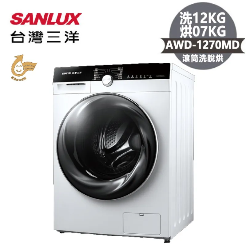 SANLUX 台灣三洋 洗12KG/烘7KG 洗脫烘變頻滾筒洗衣機