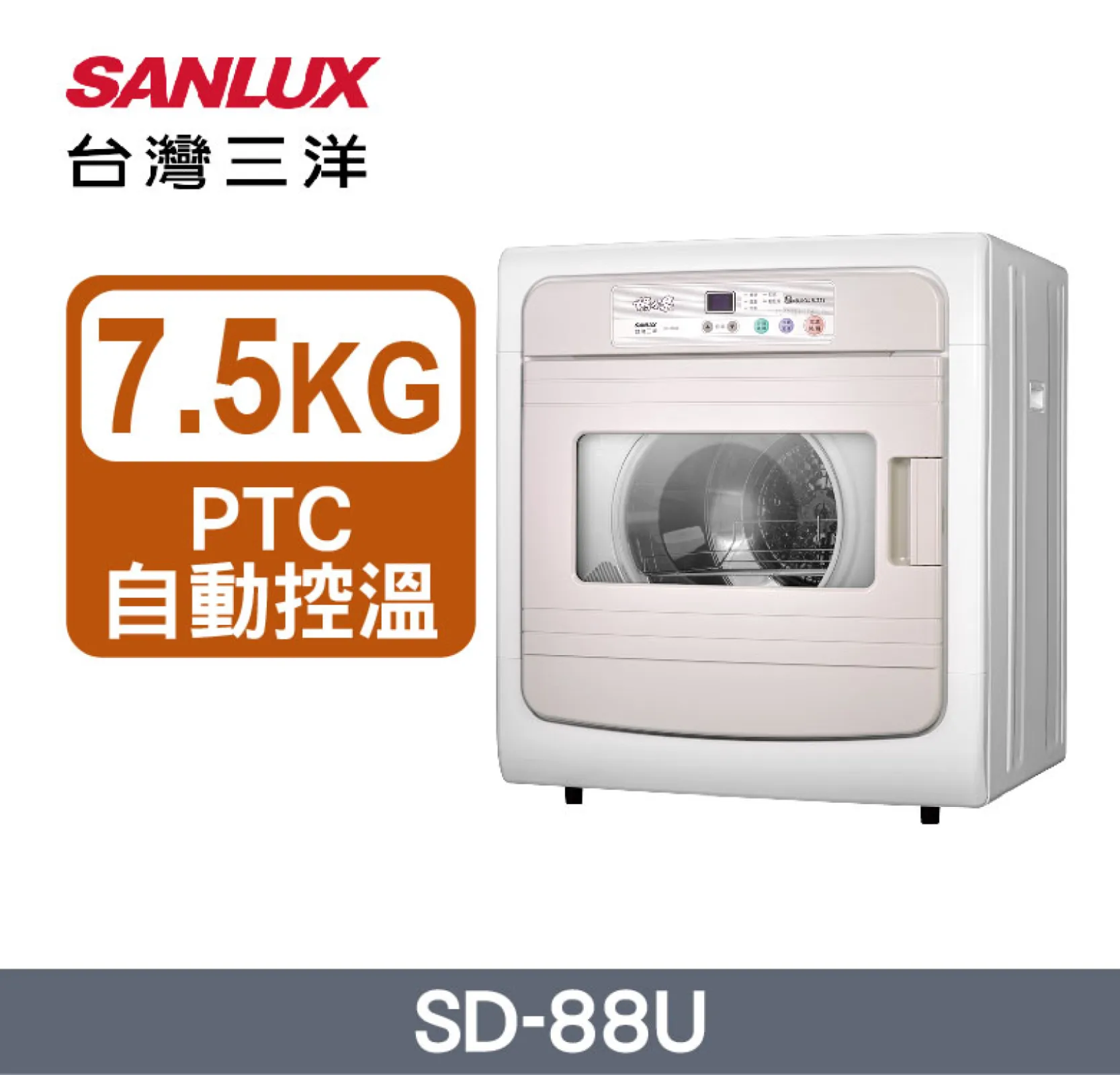 SANLUX台灣三洋 7.5KG 電子式乾衣機