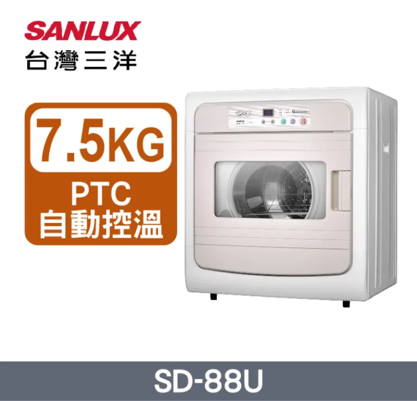 SANLUX台灣三洋 7.5KG 電子式乾衣機